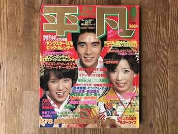 平凡　1987年最後　百恵ちゃん 平凡 1987年最後 百恵ちゃん